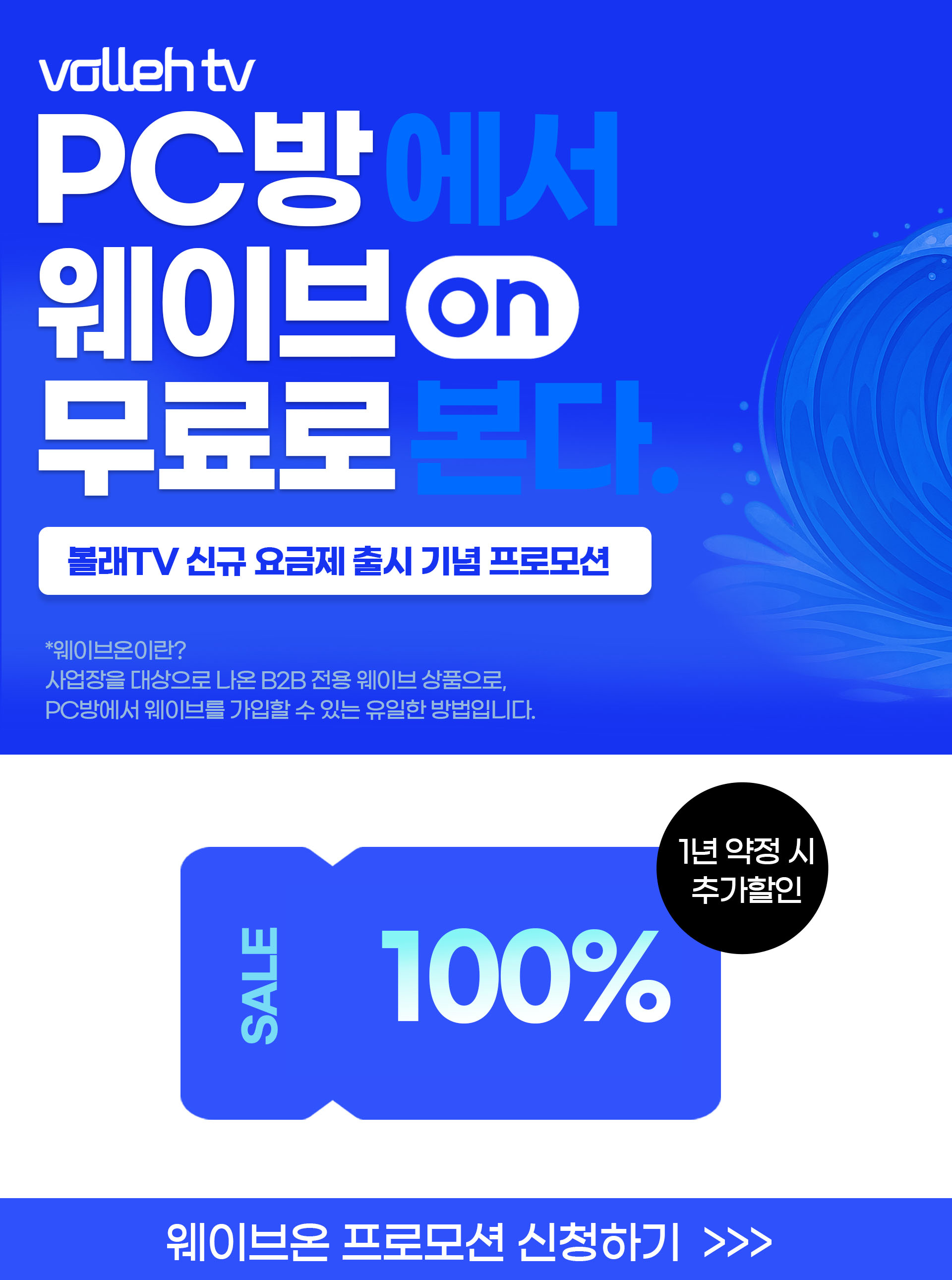 볼래TV 프로모션: 신규 가입 혜택 확인하기